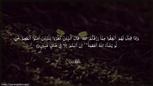 Yaseen Ayah 47 - Arabic (Wide) wallpaper