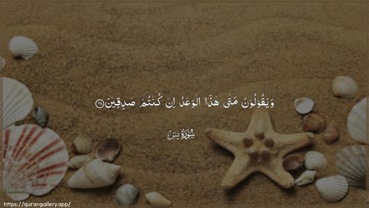 Yaseen Ayah 48 - Arabic (Wide) wallpaper