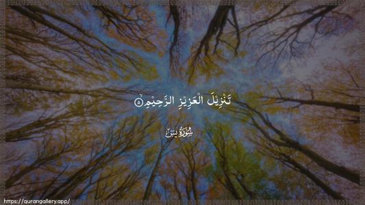 Yaseen Ayah 5 - Arabic (Wide) wallpaper