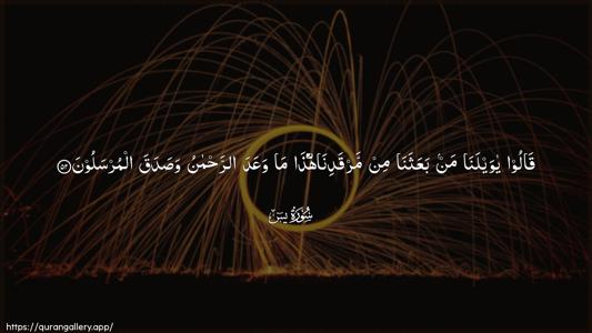 Yaseen Ayah 52 - Arabic (Wide) wallpaper