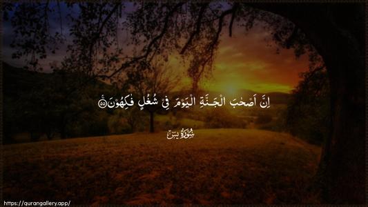 Yaseen Ayah 55 - Arabic (Wide) wallpaper