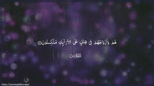 Yaseen Ayah 56 - Arabic (Wide) wallpaper
