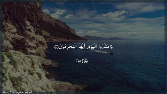 Yaseen Ayah 59 - Arabic (Wide) wallpaper