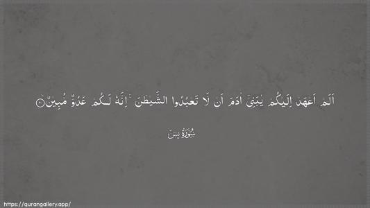 Yaseen Ayah 60 - Arabic (Wide) wallpaper