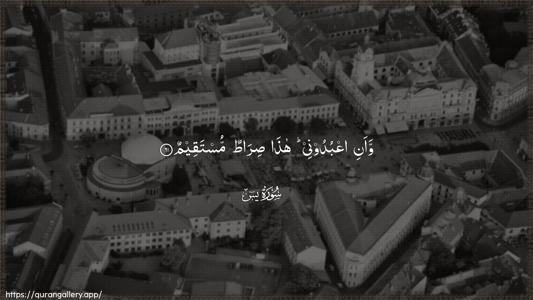 Yaseen Ayah 61 - Arabic (Wide) wallpaper