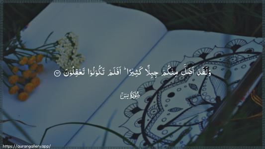 Yaseen Ayah 62 - Arabic (Wide) wallpaper