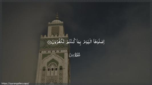 Yaseen Ayah 64 - Arabic (Wide) wallpaper