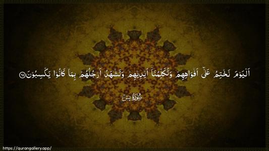 Yaseen Ayah 65 - Arabic (Wide) wallpaper