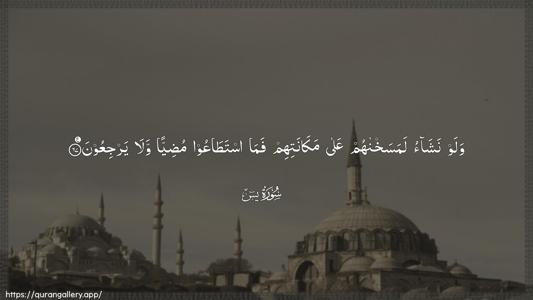 Yaseen Ayah 67 - Arabic (Wide) wallpaper
