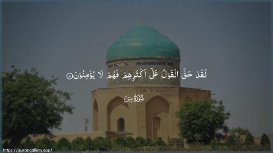 Yaseen Ayah 7 - Arabic (Wide) wallpaper