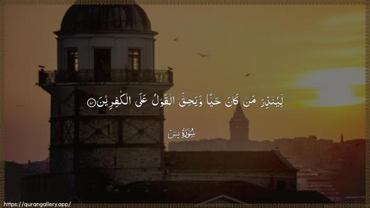 Yaseen Ayah 70 - Arabic (Wide) wallpaper