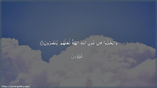 Yaseen Ayah 74 - Arabic (Wide) wallpaper