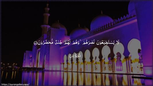 Yaseen Ayah 75 - Arabic (Wide) wallpaper