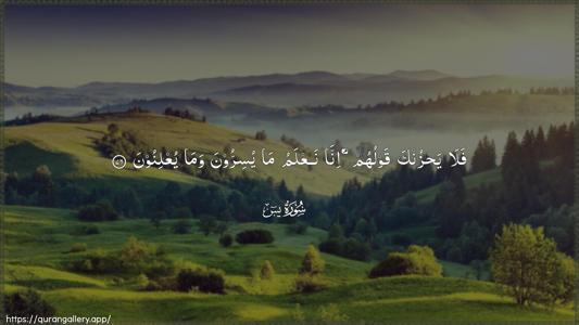 Yaseen Ayah 76 - Arabic (Wide) wallpaper