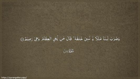 Yaseen Ayah 78 - Arabic (Wide) wallpaper