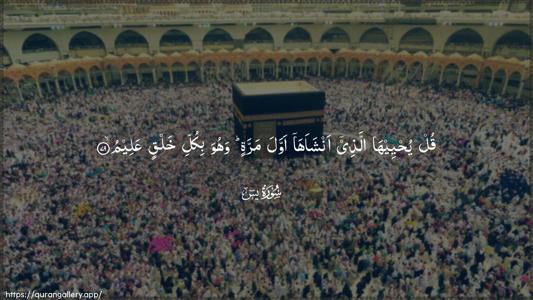 Yaseen Ayah 79 - Arabic (Wide) wallpaper