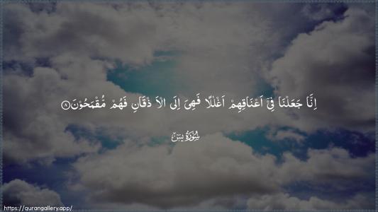 Yaseen Ayah 8 - Arabic (Wide) wallpaper
