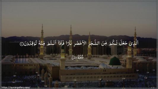 Yaseen Ayah 80 - Arabic (Wide) wallpaper
