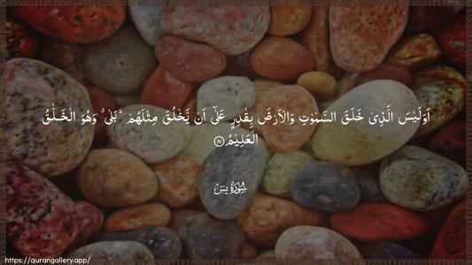 Yaseen Ayah 81 - Arabic (Wide) wallpaper