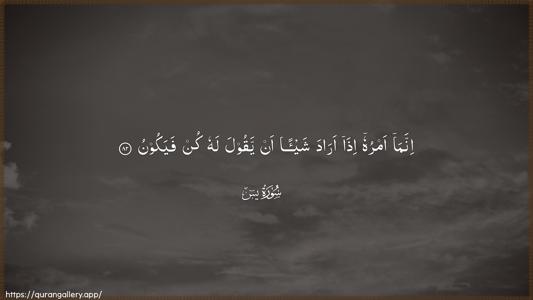Yaseen Ayah 82 - Arabic (Wide) wallpaper