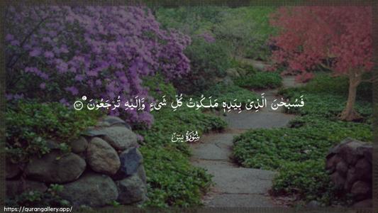 Yaseen Ayah 83 - Arabic (Wide) wallpaper