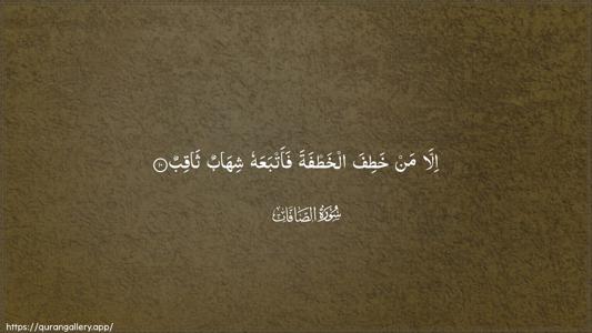 As-Saaffaat Ayah 10 - Arabic (Wide) wallpaper
