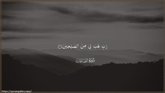 As-Saaffaat Ayah 100 - Arabic (Wide) wallpaper