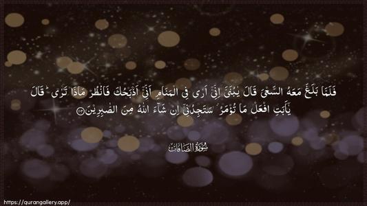 As-Saaffaat Ayah 102 - Arabic (Wide) wallpaper