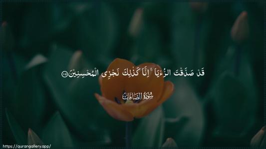 As-Saaffaat Ayah 105 - Arabic (Wide) wallpaper