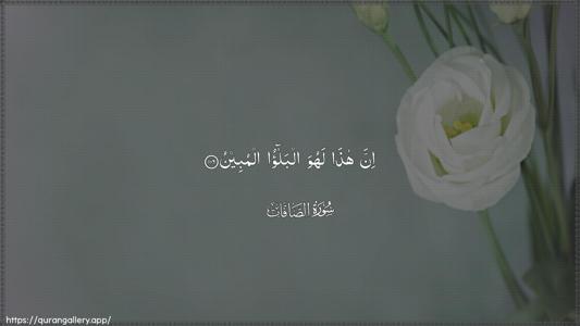 As-Saaffaat Ayah 106 - Arabic (Wide) wallpaper
