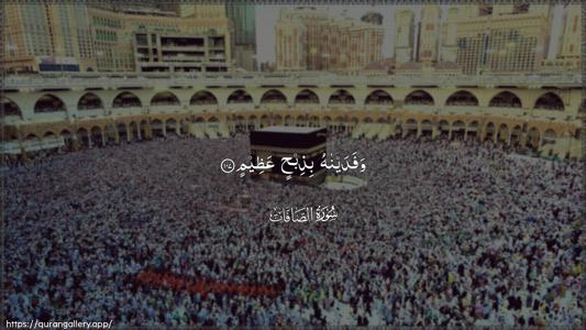As-Saaffaat Ayah 107 - Arabic (Wide) wallpaper
