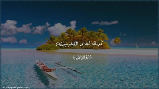 As-Saaffaat Ayah 110 - Arabic (Wide) wallpaper