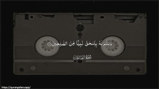As-Saaffaat Ayah 112 - Arabic (Wide) wallpaper