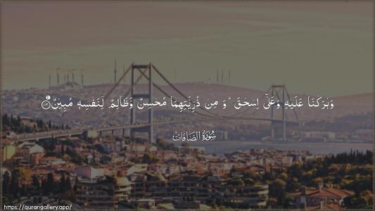 As-Saaffaat Ayah 113 - Arabic (Wide) wallpaper