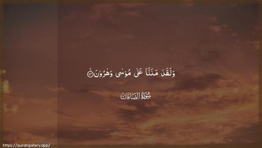 As-Saaffaat Ayah 114 - Arabic (Wide) wallpaper