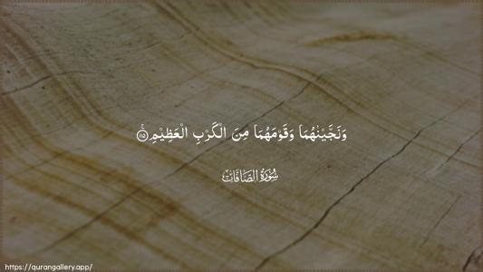 As-Saaffaat Ayah 115 - Arabic (Wide) wallpaper