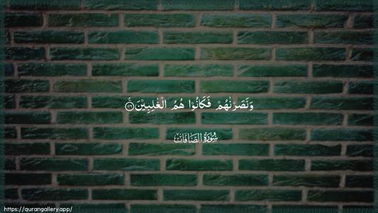 As-Saaffaat Ayah 116 - Arabic (Wide) wallpaper