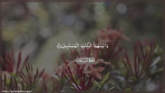 As-Saaffaat Ayah 117 - Arabic (Wide) wallpaper