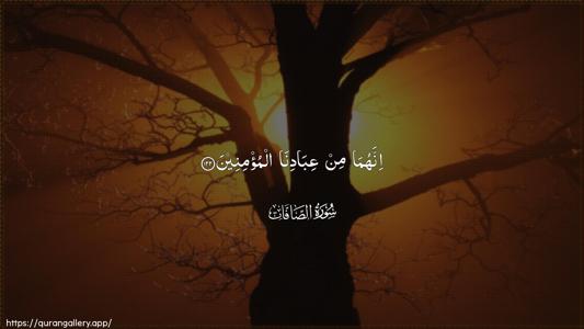 As-Saaffaat Ayah 122 - Arabic (Wide) wallpaper