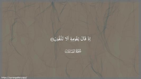 As-Saaffaat Ayah 124 - Arabic (Wide) wallpaper