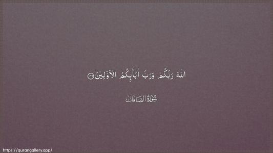 As-Saaffaat Ayah 126 - Arabic (Wide) wallpaper