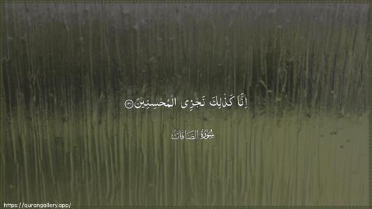 As-Saaffaat Ayah 131 - Arabic (Wide) wallpaper