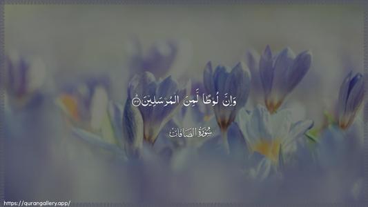As-Saaffaat Ayah 133 - Arabic (Wide) wallpaper