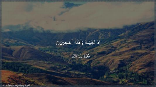 As-Saaffaat Ayah 134 - Arabic (Wide) wallpaper