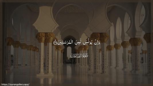 As-Saaffaat Ayah 139 - Arabic (Wide) wallpaper