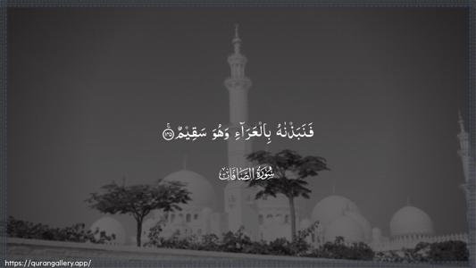 As-Saaffaat Ayah 145 - Arabic (Wide) wallpaper