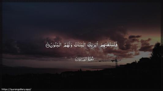 As-Saaffaat Ayah 149 - Arabic (Wide) wallpaper