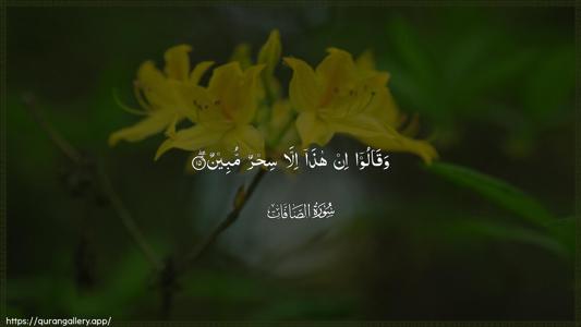 As-Saaffaat Ayah 15 - Arabic (Wide) wallpaper