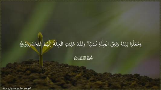 As-Saaffaat Ayah 158 - Arabic (Wide) wallpaper