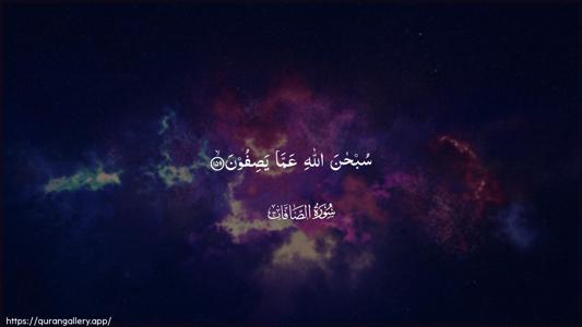 As-Saaffaat Ayah 159 - Arabic (Wide) wallpaper